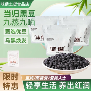 味偕当归黑豆便携300g袋装