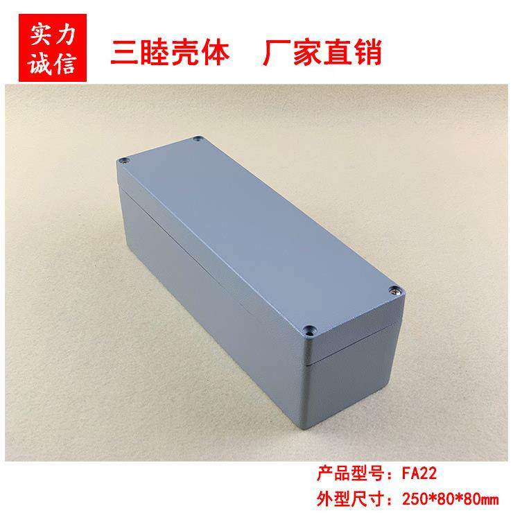 三睦FA22：250*80*80MM铝压铸防水盒 室外防雨外壳 长方形电源盒