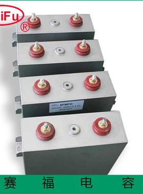 赛福电容厂家供应储能脉冲电容2500VDC 500UF 轨道交通电容