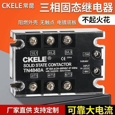 三相固态继电器JGX-3 D4840A过零型固态接触器 交流固态继电器