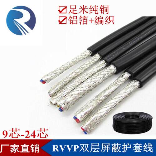 铜芯RVVP9 10 12 14 16 20 24芯*1 1.5平方RS485双屏蔽通讯信号线