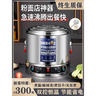 煮煮面锅麻辣烫防糊锅电热汤面下面304不锈钢汤粉桶煮面炉商用粉
