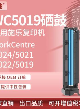 适用施乐5019硒鼓Xerox WorkCentre 5024 5021 5022套鼓013R00670