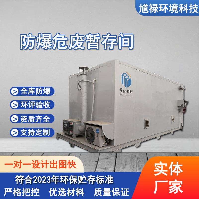 危废储存间暂存间可移动式危险品集装箱危废暂存箱防爆危化库