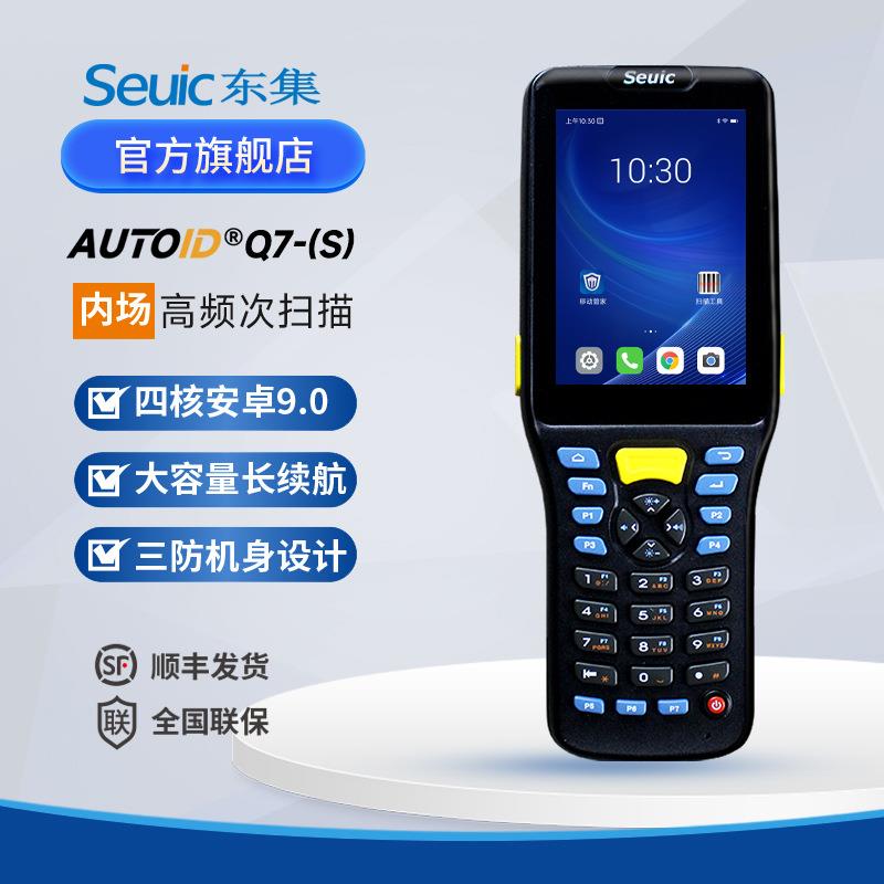 东大集成Q7工业级手机手持终端pda移动数据采集器Q7S 盘点机Grip
