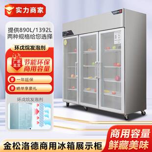 金松洛德展示柜商用冰箱双门留样冷藏陈列柜二门三门点菜柜保鲜柜