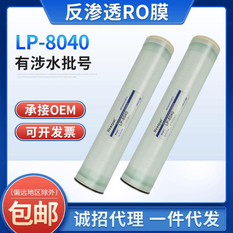 RO膜8040反渗透膜工业用水高脱盐渗透膜滤芯低压水处理膜净水配件