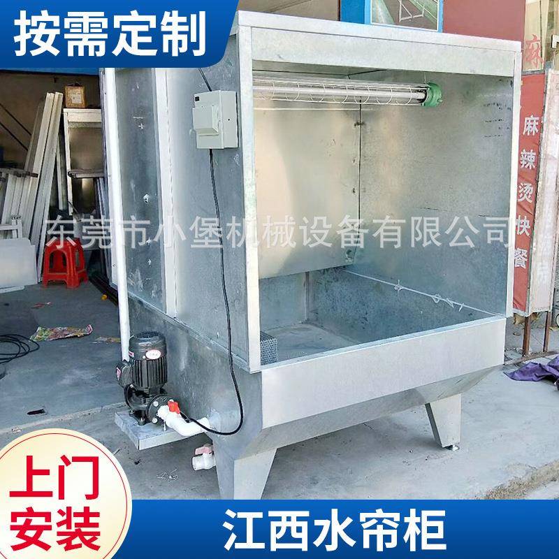 江西水帘柜 南昌环保水帘柜 九江对喷式水帘柜 赣州不锈钢水帘柜