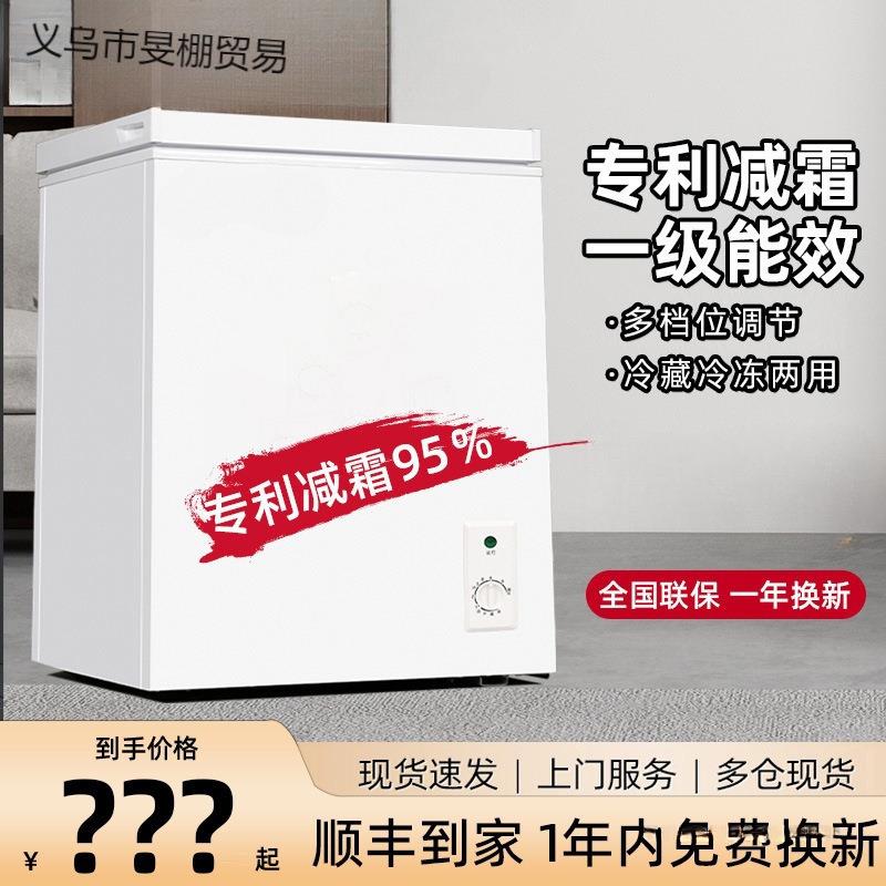 小冰柜一级能效小型家用全冷冻冷藏两用节能迷你卧式微霜冷柜