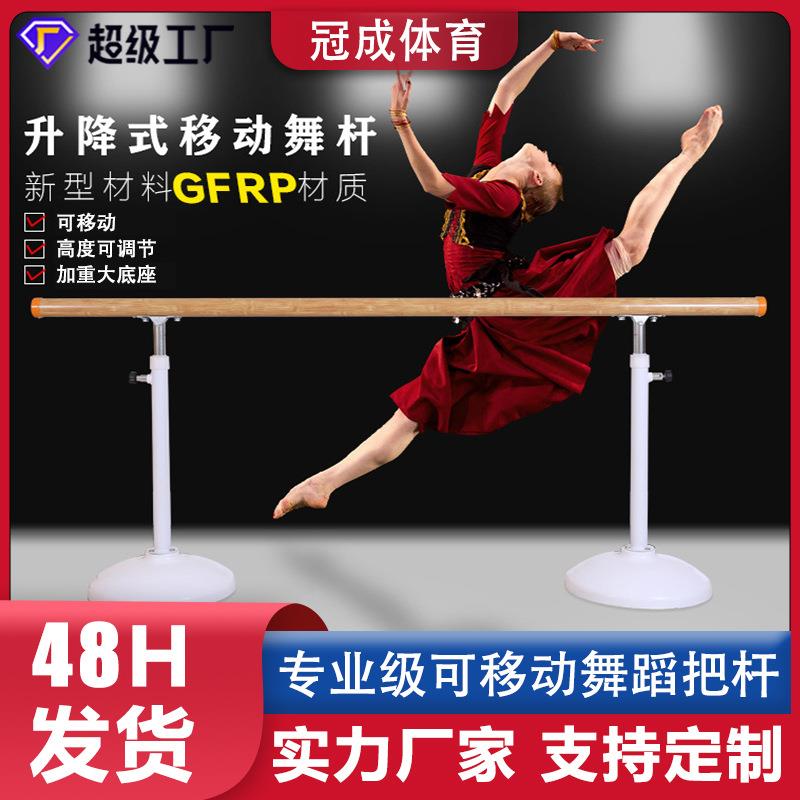 移动式舞蹈把杆学校舞蹈室专用压腿杆儿童家用移动可升降舞蹈把杆