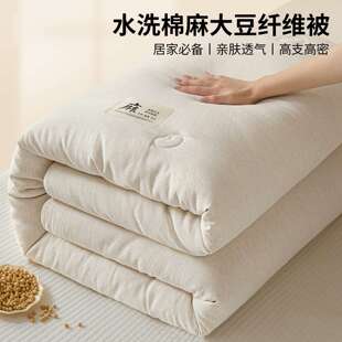 超柔水洗棉麻大豆纤维被子被芯加厚保暖冬被棉被宿舍单人四季通用