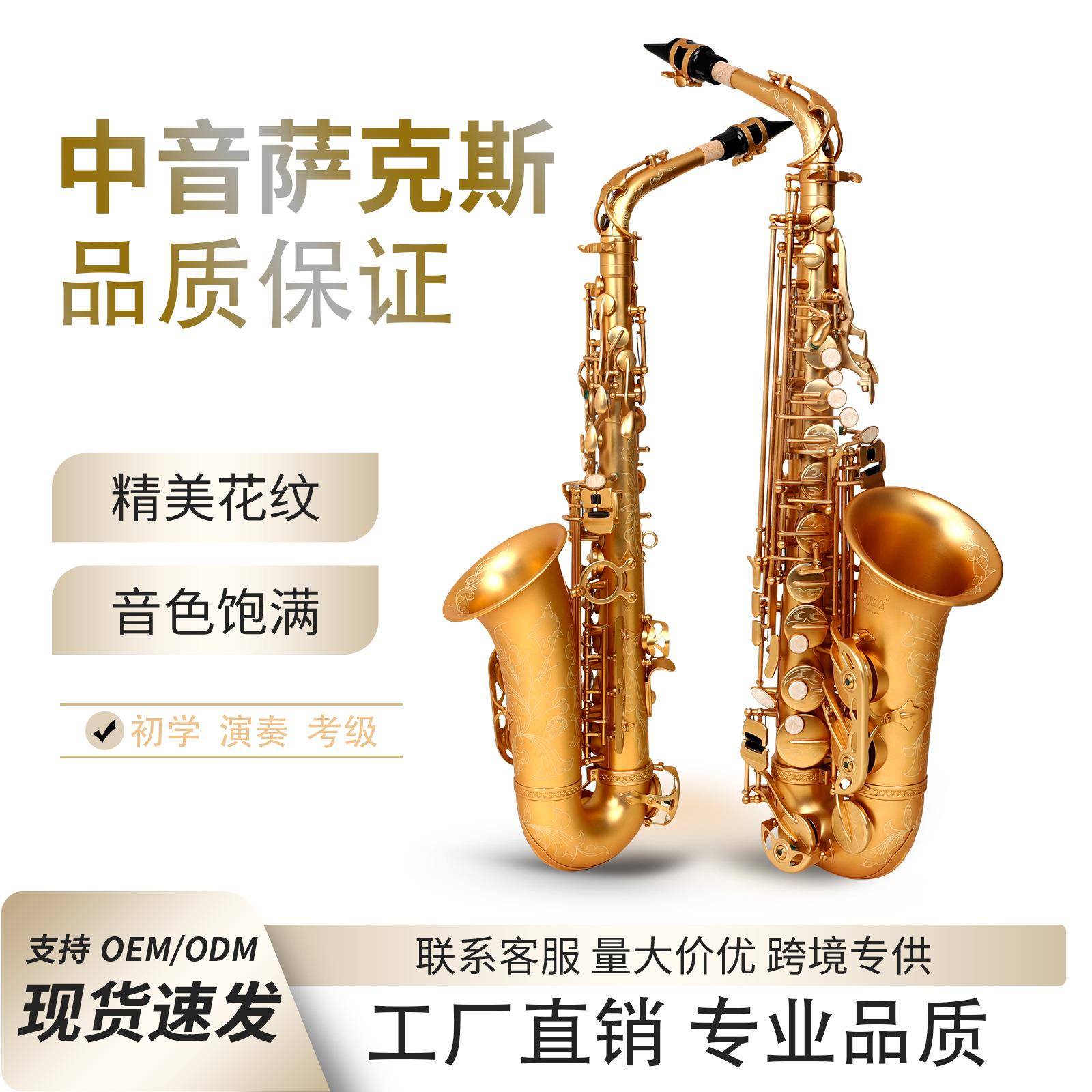 演奏型中音萨克斯乐器磨砂工艺SAX降E调中音萨克斯风管初学者成人
