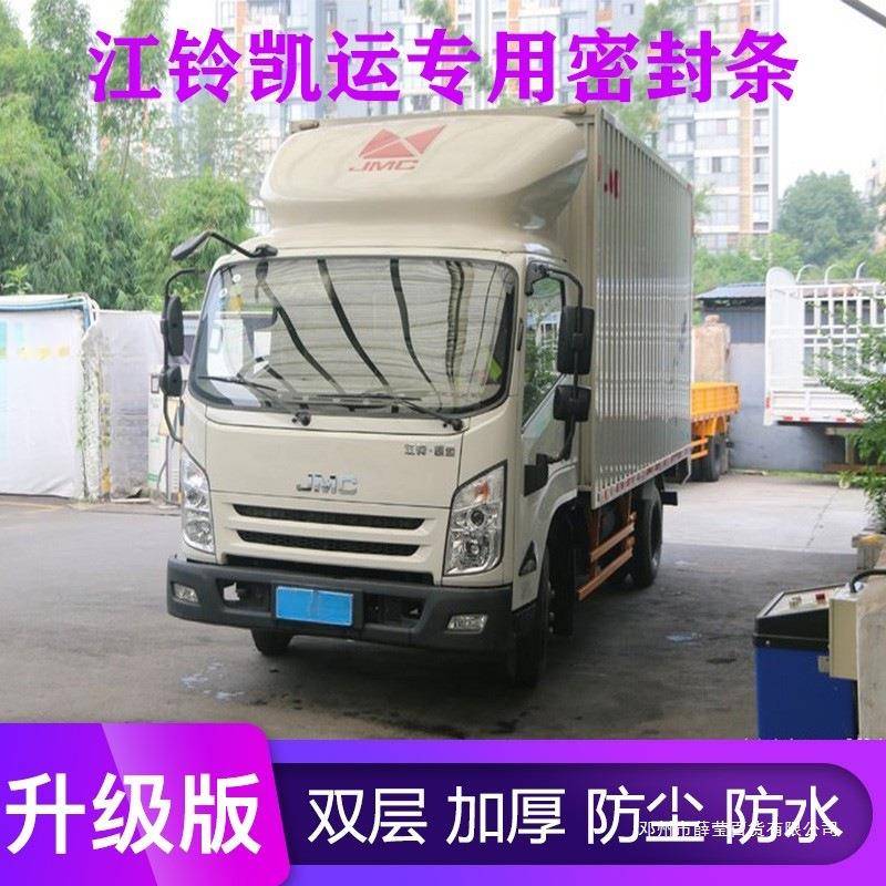 薛莹江铃凯运车门密封条加大加厚防水大D车用防风隔音门缝条