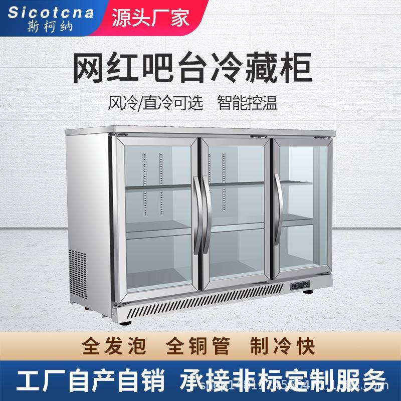 斯柯纳吧台冷藏柜酒吧啤酒柜嵌入式风冷饮料展示柜商用单门冷柜