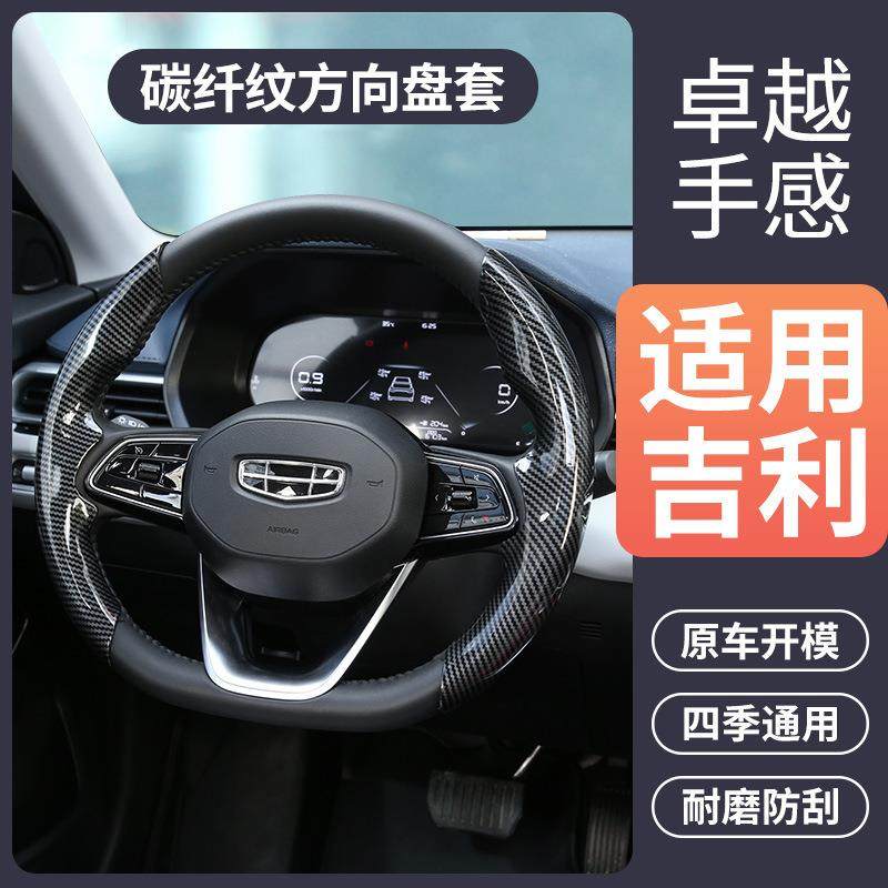 专用吉利星瑞星越帝豪L方向盘套汽车内饰碳纤翻毛皮方向盘车把套,电子元器件市场,其它元器件,淘宝优惠券,粉丝福利购,淘宝优惠卷