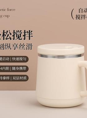 304电动搅拌咖啡杯懒人电动搅拌马克杯Typce-c充电咖啡杯便携