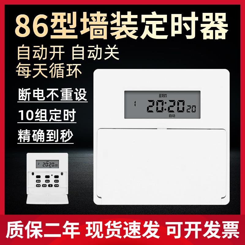 kt86型墙装定时器家用智能电灯时控开关全自动循环时间控制器220V