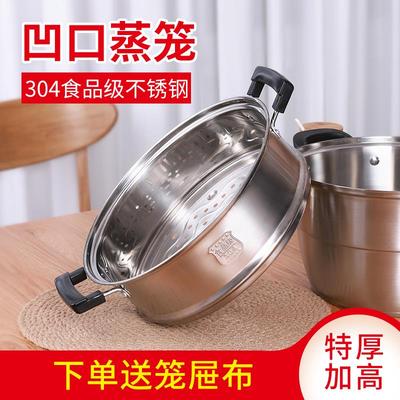 加高凹口笼屉蒸笼304不锈钢蒸格蒸屉26CM28CM30CM32CM蒸锅笼家用