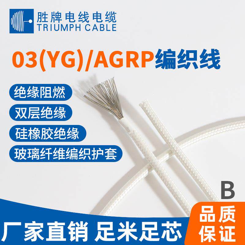 高温线0.75 1 1.5 2.5 4 6 10 16平方硅胶编织高温线阻燃现货直供