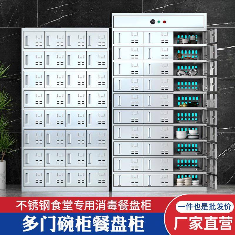 不锈钢员工碗柜学校食堂餐具柜多门餐厅消毒餐盘柜多格饭盒储物柜