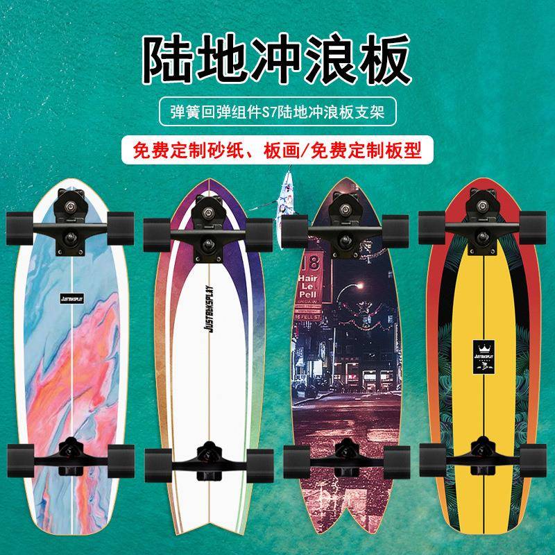 陆地冲浪板S7P7水桥弹簧桥双重转向免登男女成人滑板模拟冲浪练习