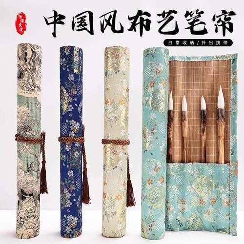 书法国画便携毛笔笔帘高颜值笔袋刺绣金丝笔帘文房四宝收纳袋笔袋