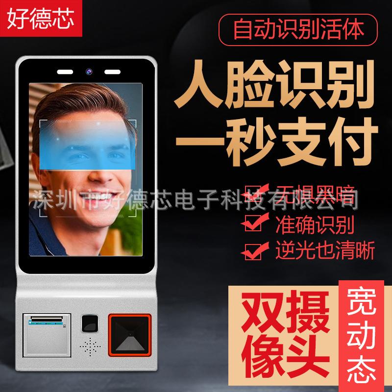 触摸一体机人脸识别支付智能访客门禁终端机收银机餐饮点餐机