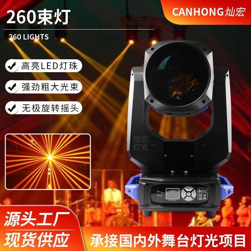 260w光束摇头灯酒吧清吧婚庆演出射灯电脑图案灯旋转图案舞台灯光