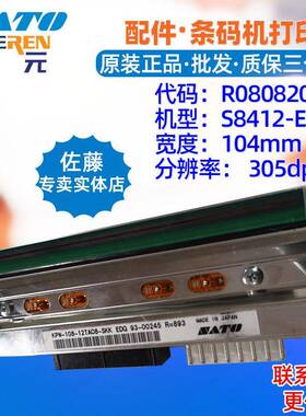 SATO佐藤S8412贴标机打印头R08082010 KPW10812TAO8SKK针唛头