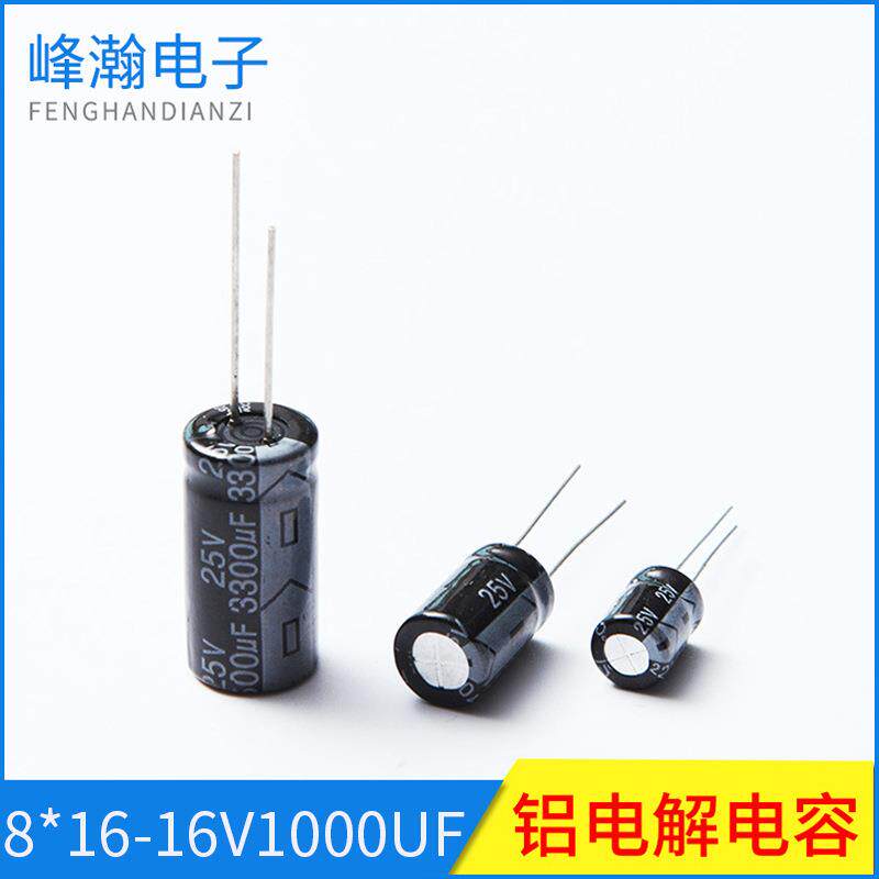 固态铝电解电容16V1000UF8*16家用电器充电器电子元件滤波电容器