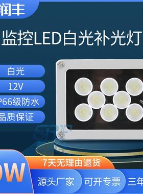 监控补光灯12V10W常亮白光灯 工业相机快递扫描拍照LED灯常亮柔光
