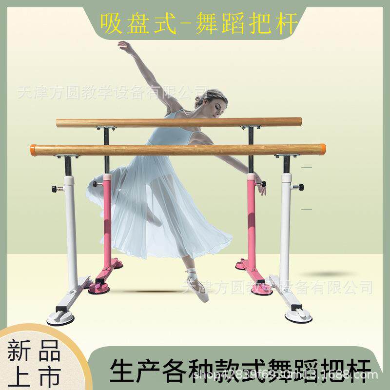 吸盘式便携舞蹈把杆舞蹈压腿杆
