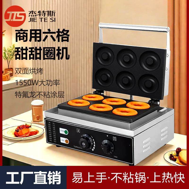 商用电热五格六格12个甜甜圈机摆摊网红蛋仔华夫炉甜甜圈小吃设备