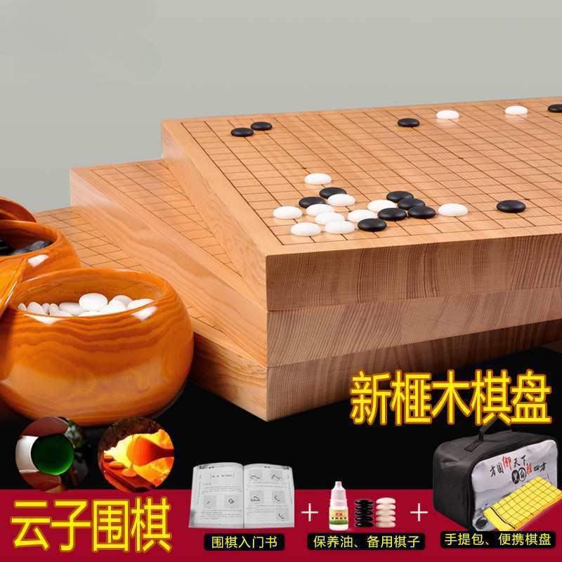 新榧木棋盘实木云子围棋套装比赛儿童初学者五子棋二合一