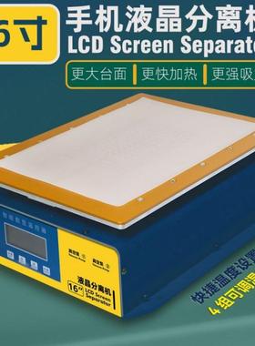 马园MY-S860 16寸液晶屏幕分离机 双泵强吸力 大屏平板手机拆屏器