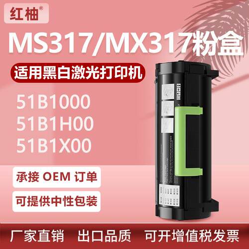 适用51B1H00利盟MS317dn粉盒MX417墨盒MX517de碳粉MX617de墨盒