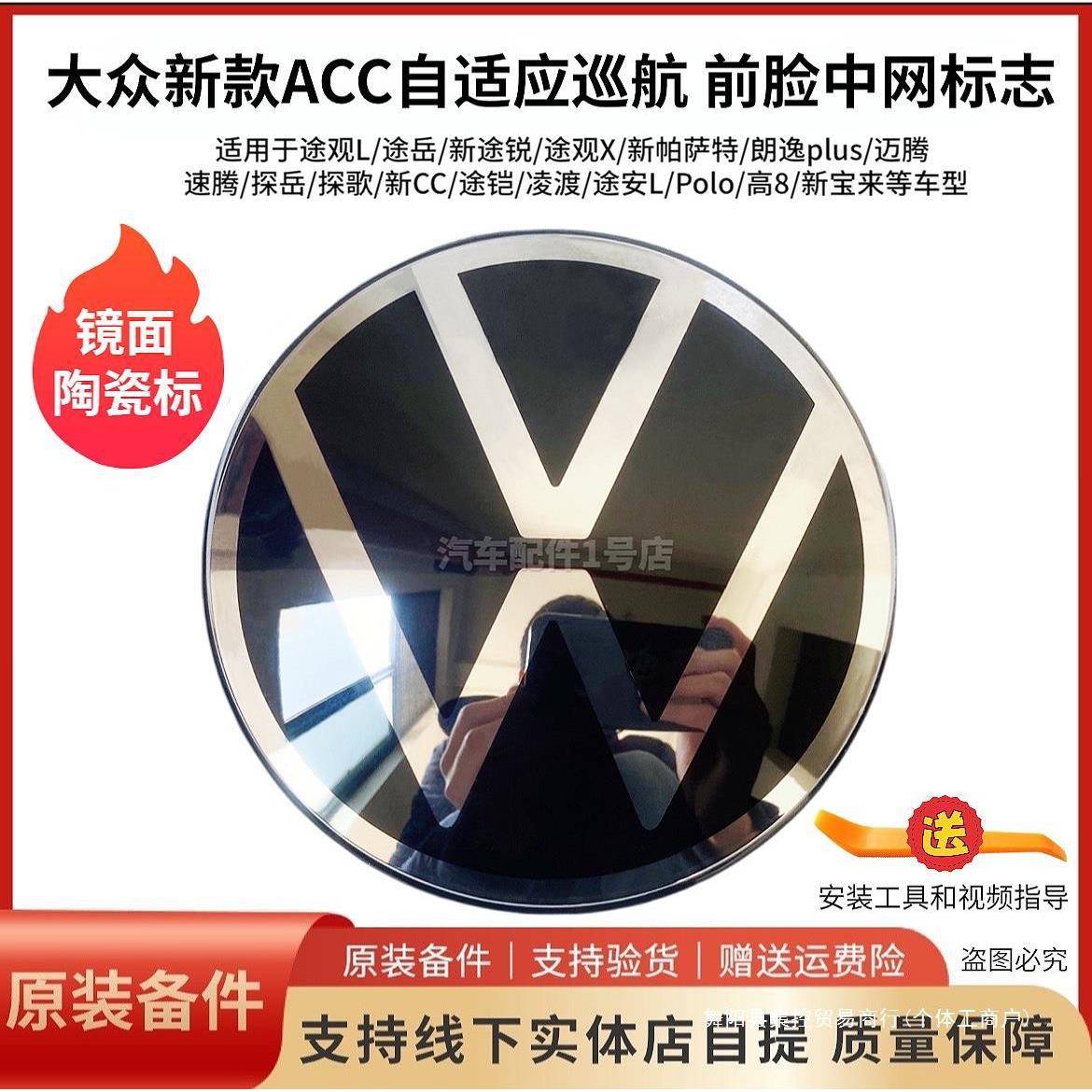 新帕萨特朗逸速腾凌度途观L途岳ACC自适应巡航前标志中网标陶集控