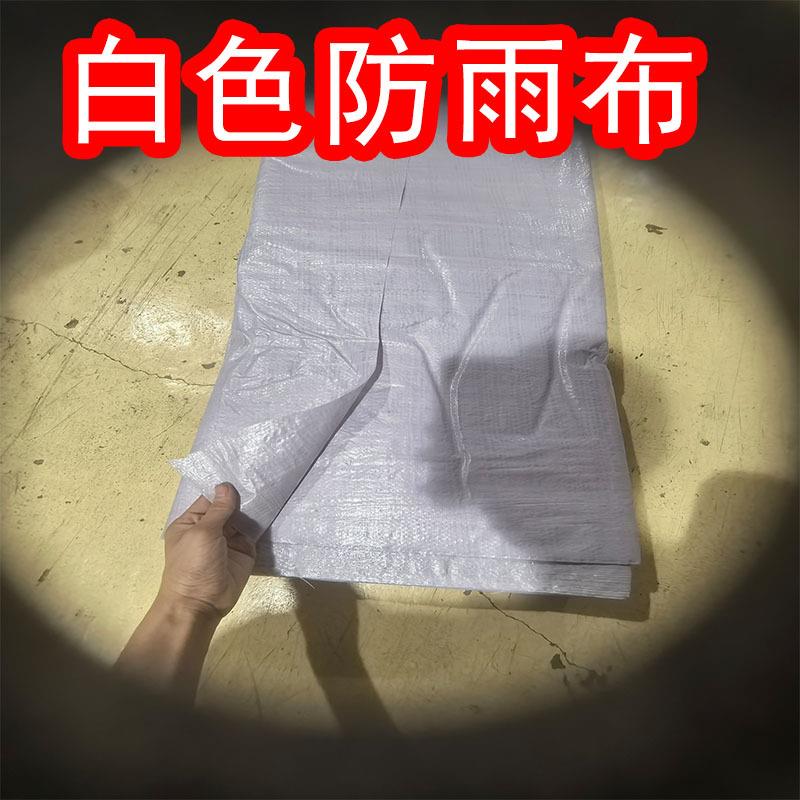乳白色彩条布油布纯色篷布防水地面保护加厚遮布隔热防雨布塑料雨