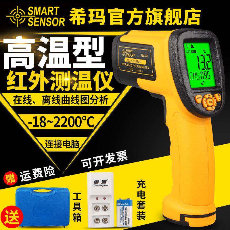 希玛AS872D工业级红外线测温仪高精度非接触式手持高温铸造测温枪