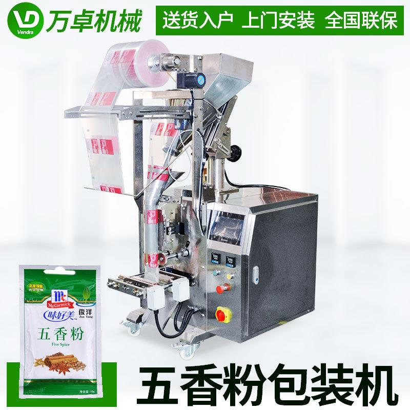 小包五香粉包装机 10g香肠料包装机械 小袋装粉剂自动包装机