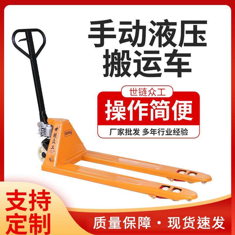 手动液压搬运车仓库车间物流装卸液压手动地牛多走向升降手动叉车