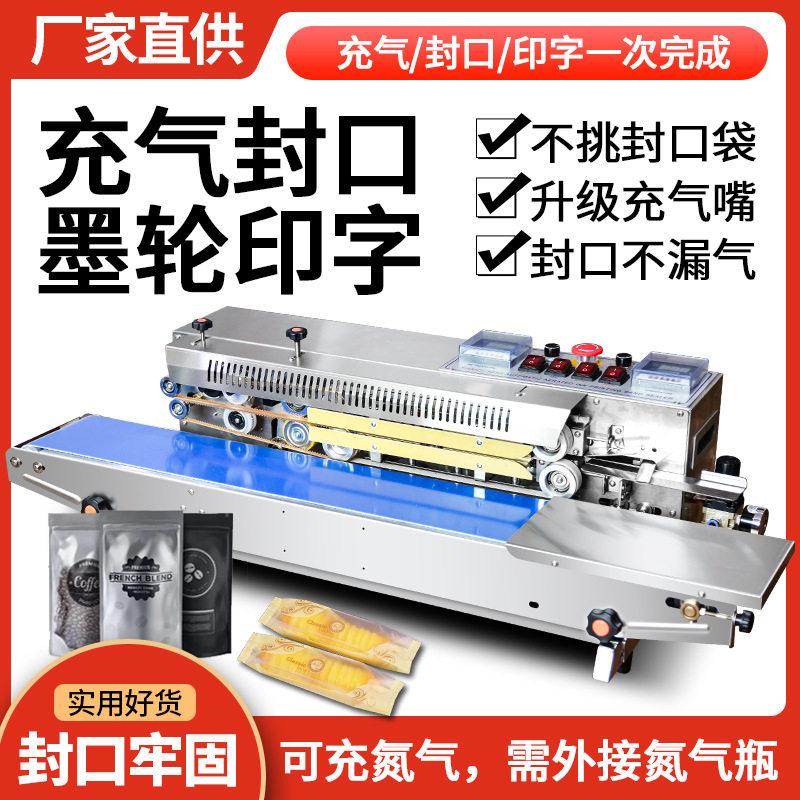商用茶叶食品包装袋月饼面包充气式包装机1010型充氮气连续封口机