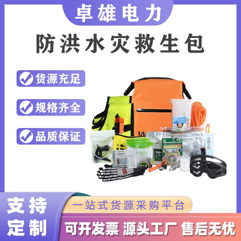 46x40x12cm防洪单人套装大容量防洪水灾救生包配置可选