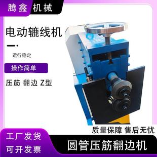 白铁皮镀锌板圆弯头制作翻边机制作圆管的压筋连接电动辘线机