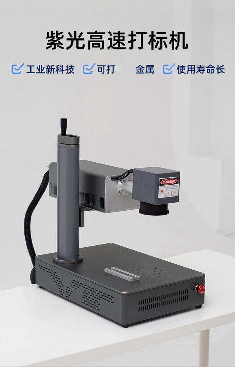 UV紫外激光打标机塑胶蓝牙耳机高精度刻字机水晶玻璃镭雕激光