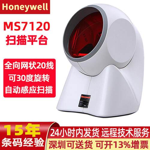 霍尼韦尔扫描平台MK7120/MS7120 便利店药品医院超市二维码扫码枪
