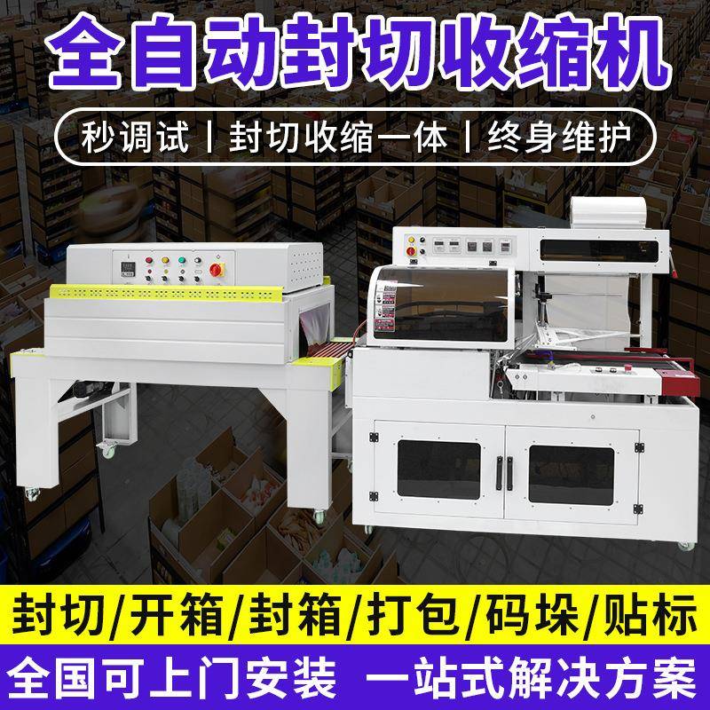 全自动塑封机礼盒餐具纸盒打包封切机塑料膜机器热收缩包装边封机