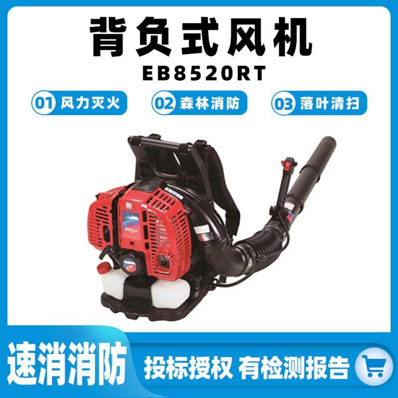 背负式风机EB8520RT园林清扫吹叶机四冲程风力灭火机森防吹风机