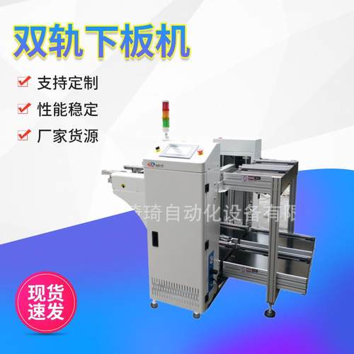 自动化 双轨下板机 双轨收板机 双轨下料推收机PCB双轨收板机