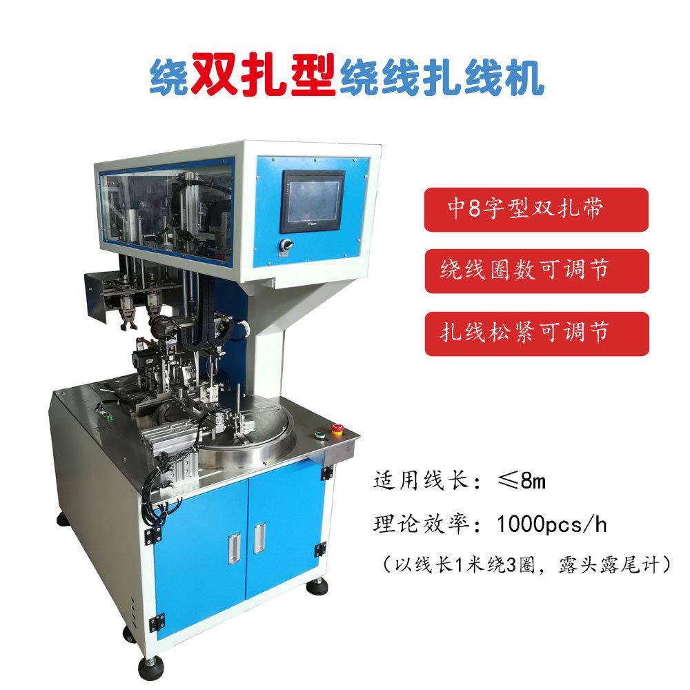 中8字双扎型全自动绕线扎线机网络线绕线扎带机厂家自销